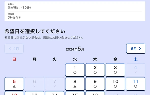 予約の空き枠表示
