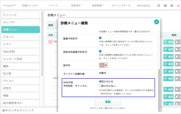特定メニュー予約制限
