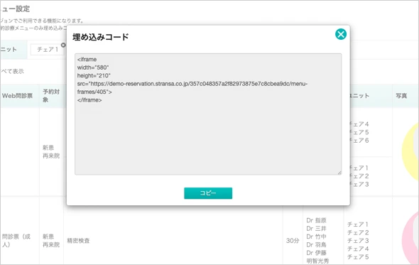 メニュー別予約リンク